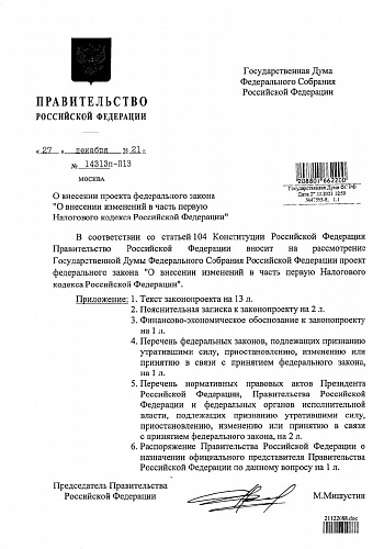 О внесении изменений в часть первую Налогового кодекса Российской Федерации